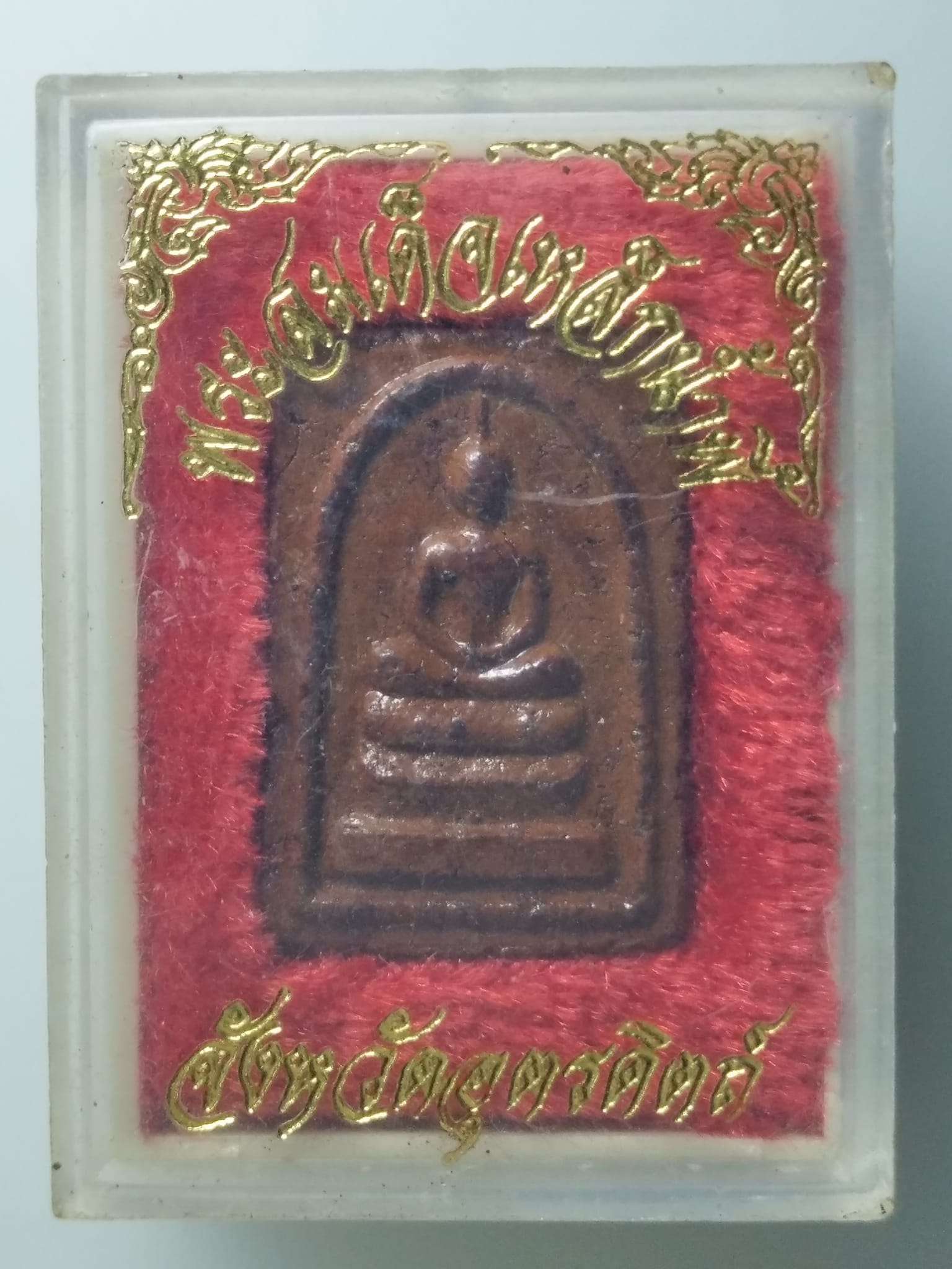 H294 พระสมเด็จเหล็กน้ำพี้ จ.อุตรดิตถ์