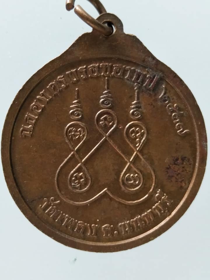 C038 เหรียญหลวงพ่อครูบาศรีนวล วัดเพลง จ.นนทบุรี ฉลองครบรอบอายุ ปี2537