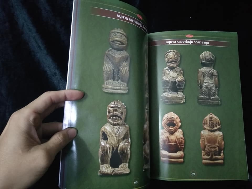 เครื่องราง ฉบับพิเศษ10