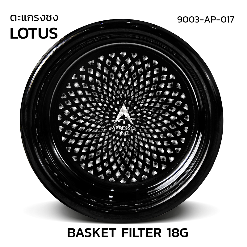 ตะกร้าชง APRESSO LOTUS 18G แบล็คไทเทเนี่ยม