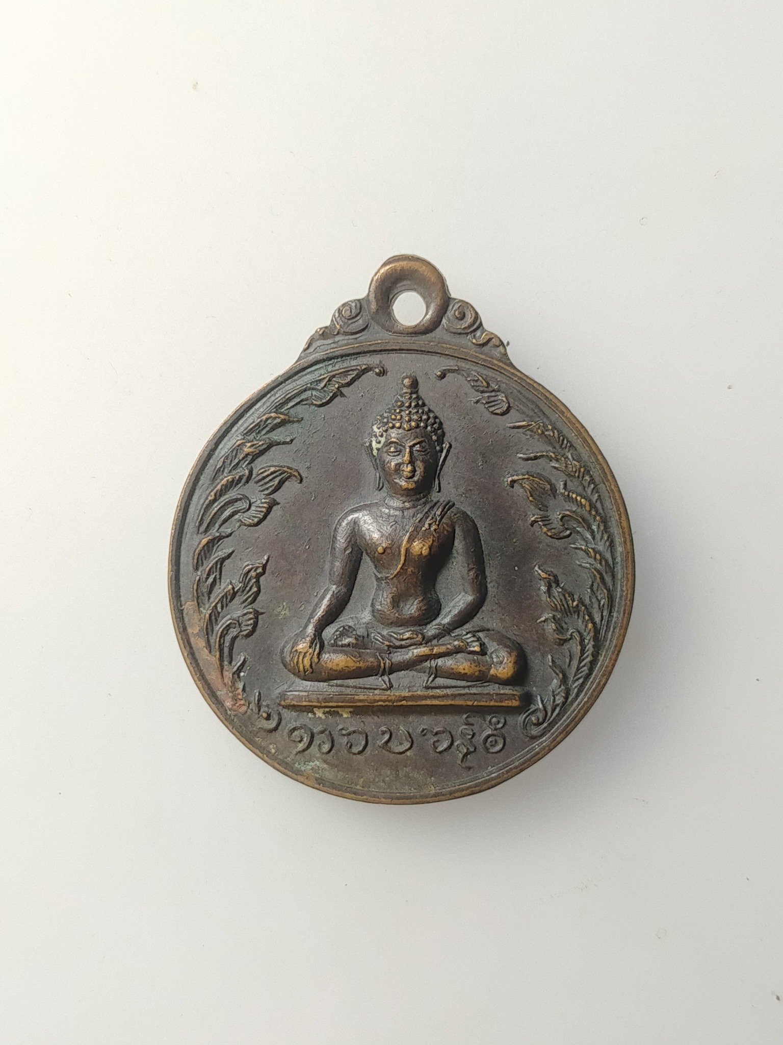 H589 เหรียญพระพุทธเชียงแสนสิงห์หนึ่ง ครูบาบุญชุ่ม วัดพระธาตุดอยเรือง