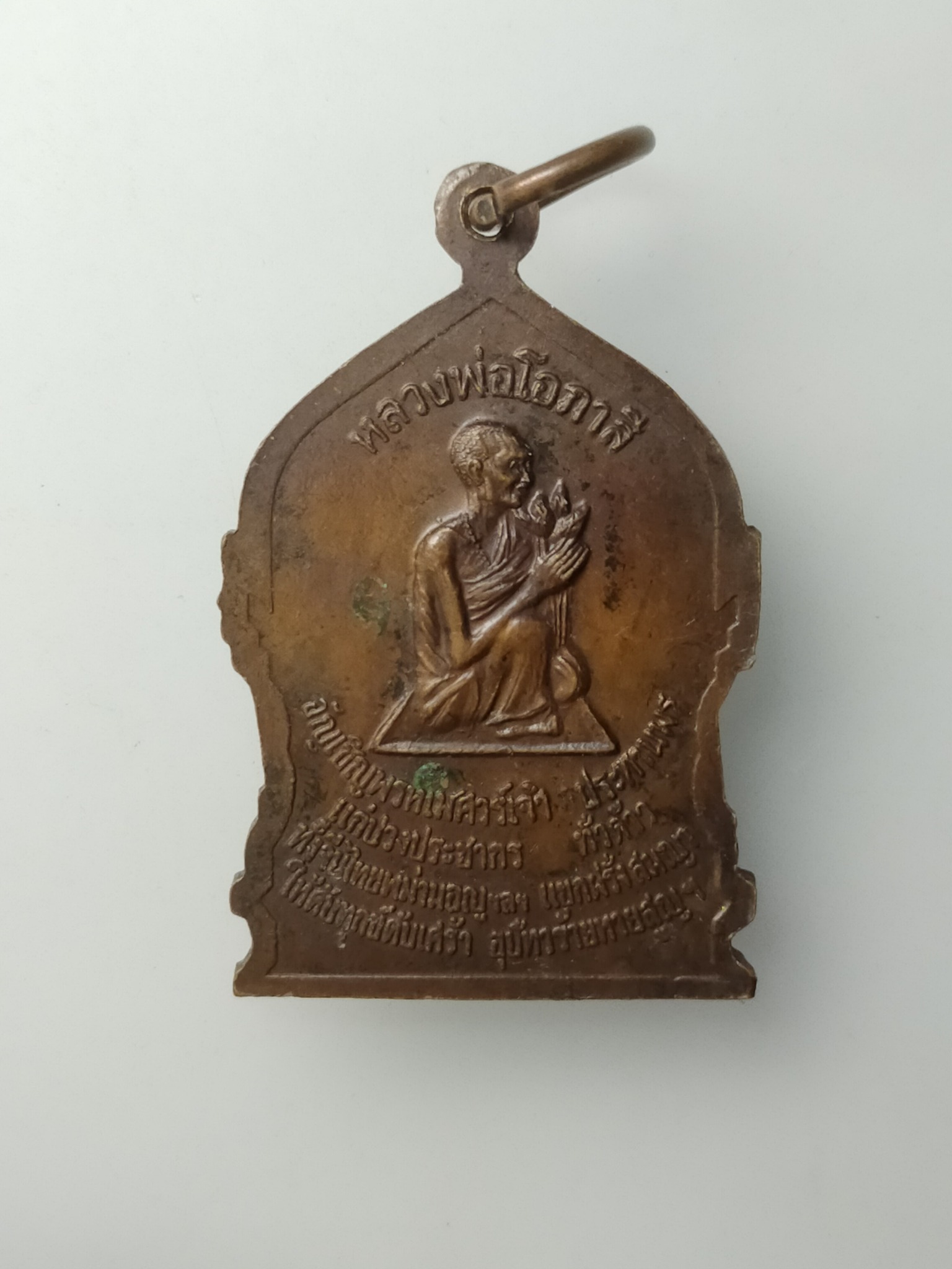 H468 เหรียญพระพุทธหลังหลวงพ่อโอภาสี วัดพิกุลทอง จ.เพชรบูรณ์ หลวงพ่อทบ ปลุกเสก ปี17