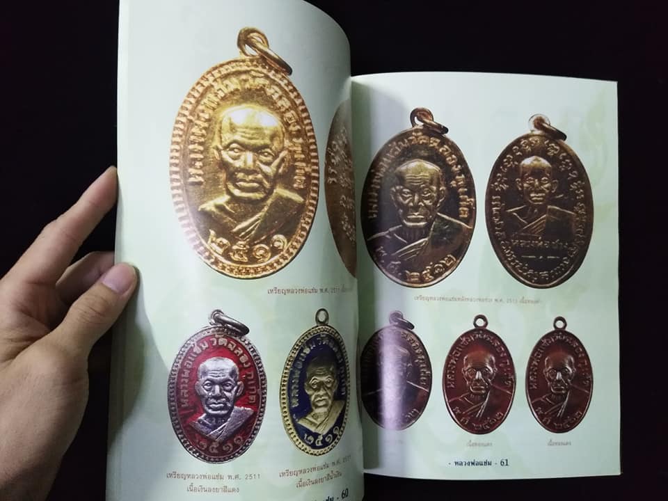 หลวงพ่อแช่ม วัดฉลอง