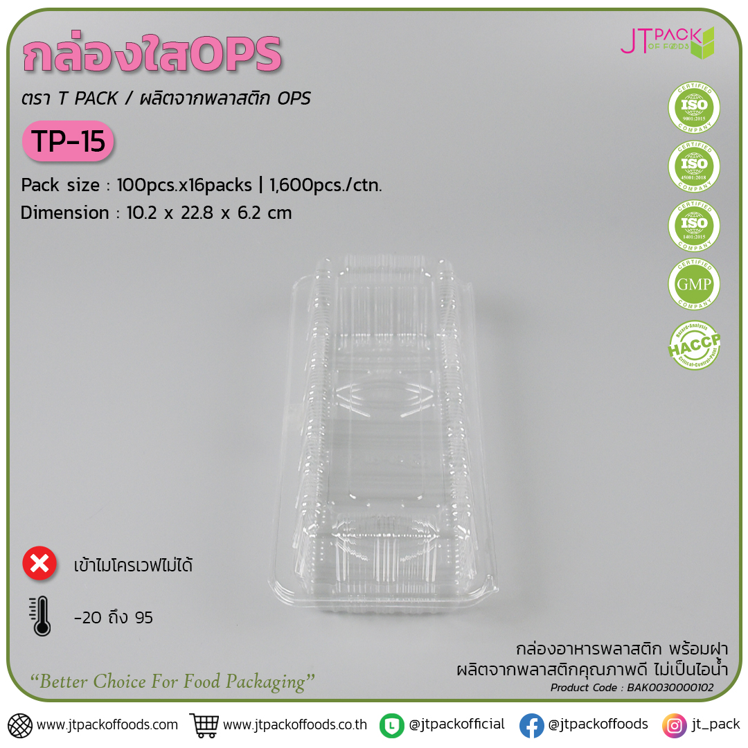 กล่อพลาสติก ใส TP-15 (100ใบ) สอบถามราคาล่าสุดได้ที่ Line : @kccfood