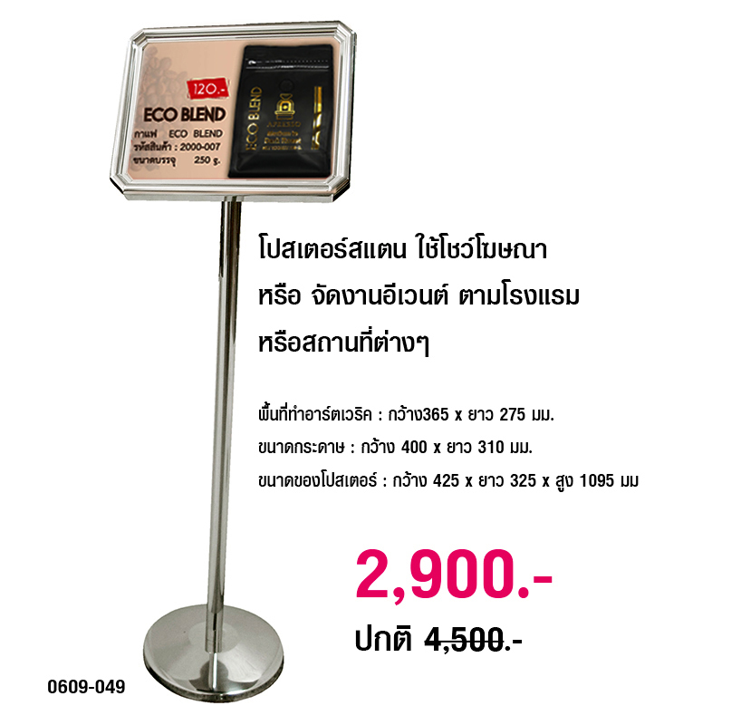 Poster Stand for Horizontal paper frame 0609-049