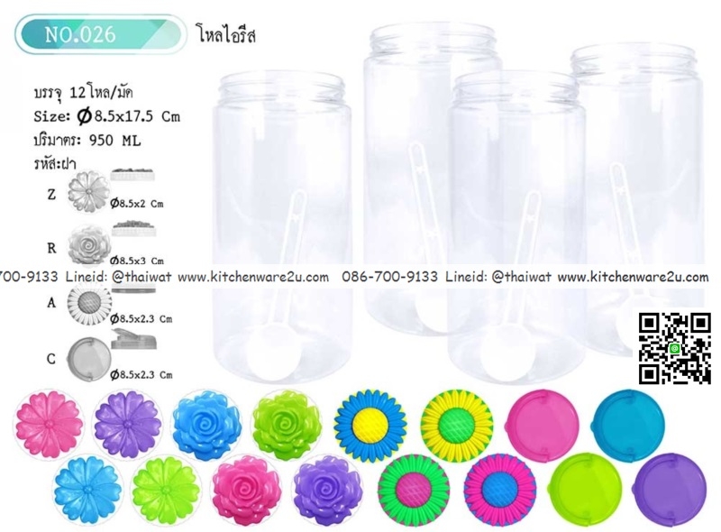 P11095 ขวดโหลกลมไอรีส 950 มิล (กว้าง 8.5 x ยาว 8.5 x สูง 17.5 ซม) No.026 (ราคาส่งต่อ 12 โหล:144 ใบ :110 บ/โหล)