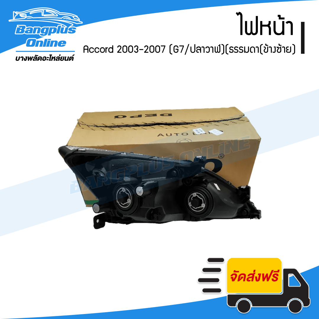 ไฟหน้า Honda Accord 2003/2004/2005/2006/2007 (แอคคอด/ปลาวาฬ)(G7)(มุมขาว)(ข้างซ้าย) - BangplusOnline