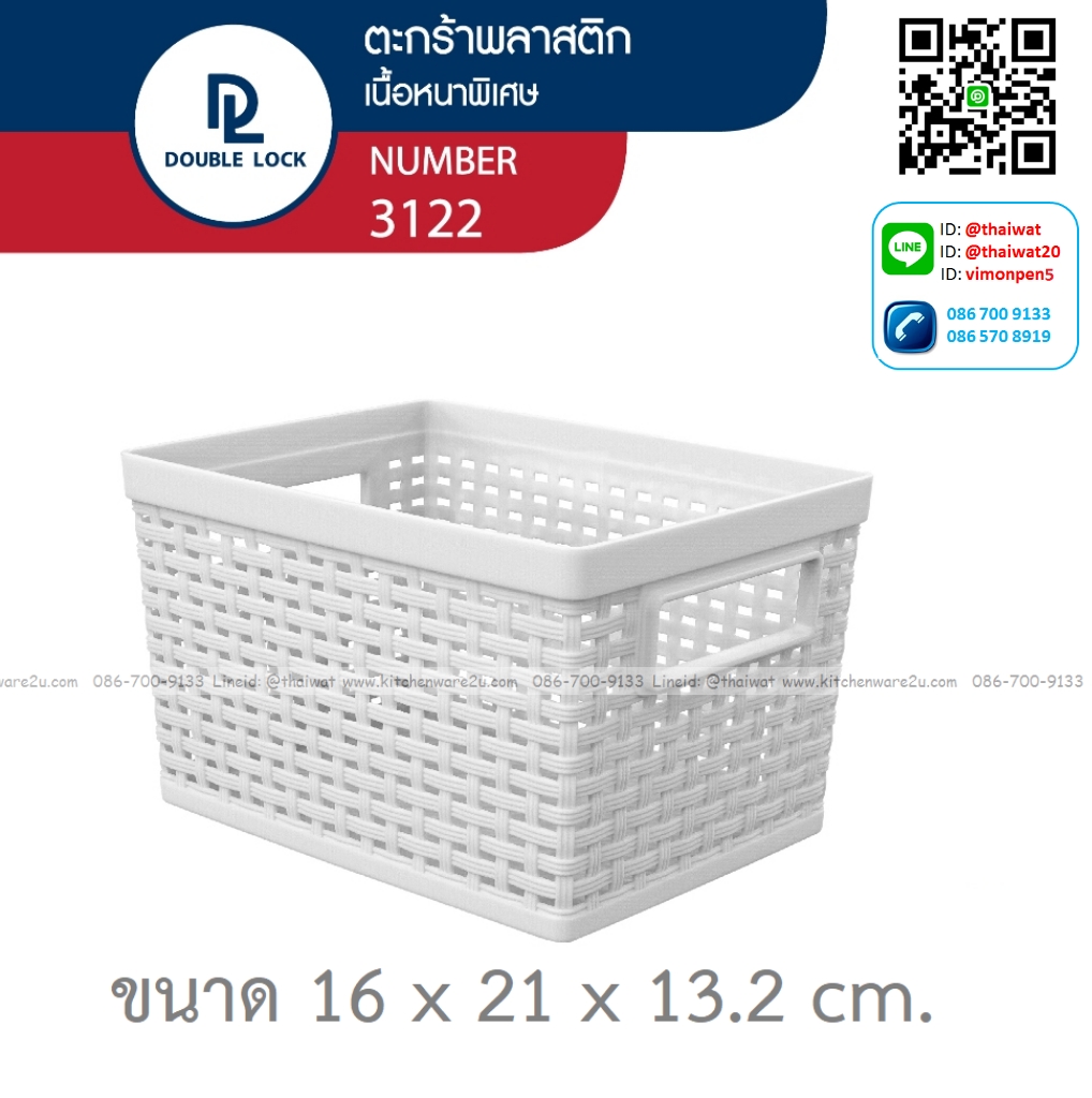 P12781 ตะกร้าเอนกประสงค์ (16*21*13.2 cm) ลายหวาย No.3122 เกรดเอ ราคาขายส่ง 1 โหล: 12 ใบ : เฉลี่ย 55 บต่อใบ