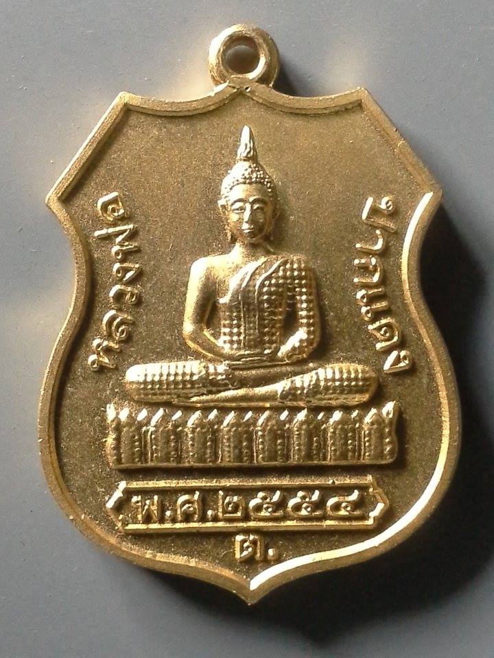 A327 เหรียญหลวงพ่อปากแดง วัดพรามณี ่จ.นครนายก ปี2554 ที่ระลึกในงานพิธีสมโภชอายุ108ปี