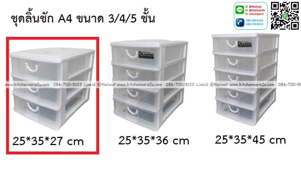 P13107 ลิ้นชักใส่เอกสาร ขนาด A4 3 ชั้น (25*35*27) No.277-3 เกรดเอ สีขาว ราคาส่งต่อ 12 ชุด (เฉลี่ย 200 บต่อชุด)