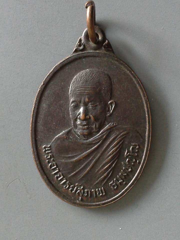 A660 เหรียญพระอาจารย์สุภาพ วัดทุ่งสว่าง จ.สกลนคร ปค2534