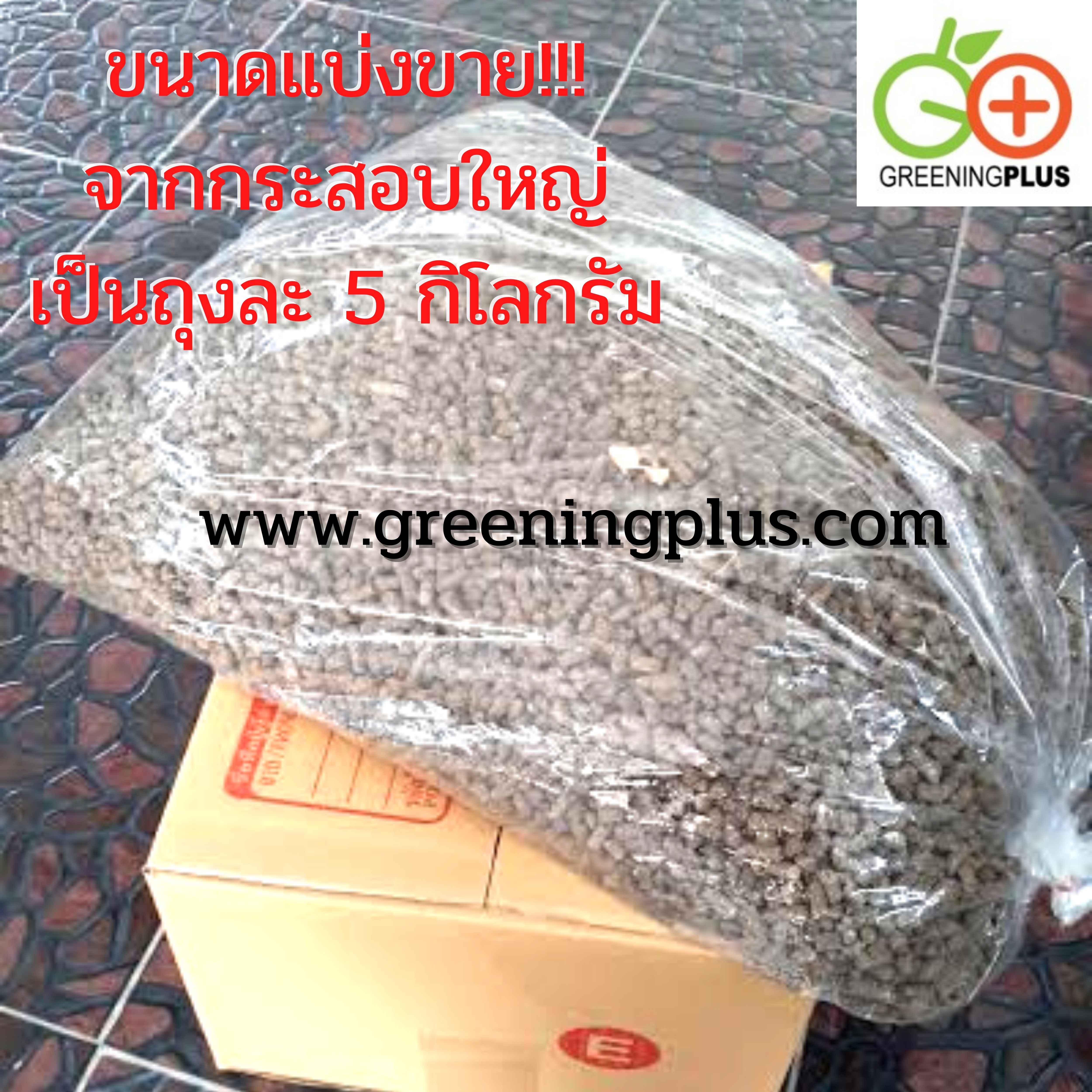 ขี้ไก่อัดเม็ดผสมสารอาหาร ขนาด 5 กก.