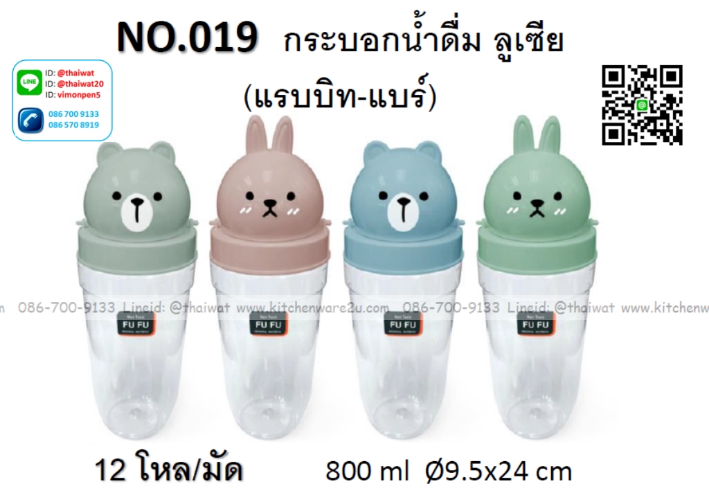 P02422 ขวดน้ำดื่ม 800 มิล ลายการ์ตูน No.019 ราคาขายส่งต่อ 1 โหล: 12 ใบ