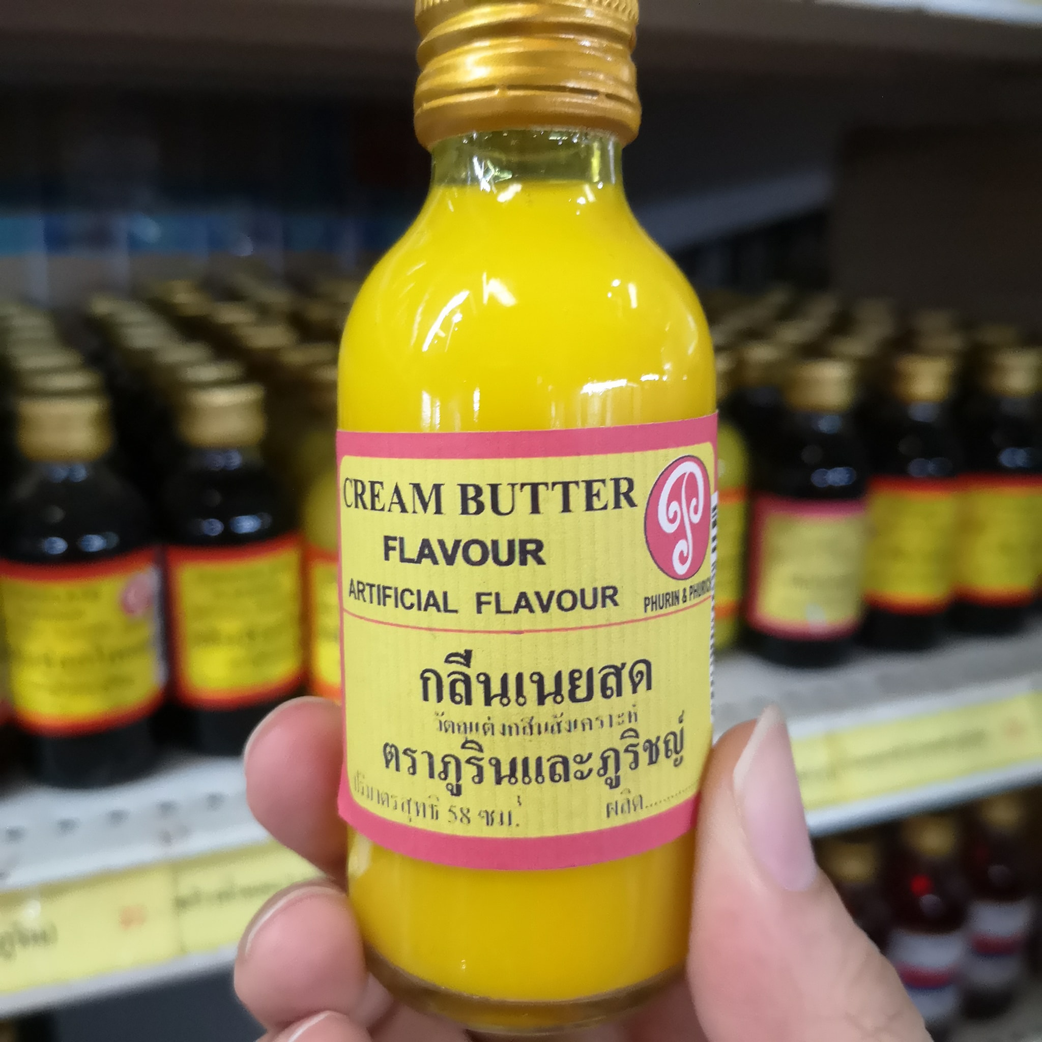 กลิ่น เนยสด 2 ออนซ์ 2 oz ยี่ห้อ ภูรินและภูริชญ์
