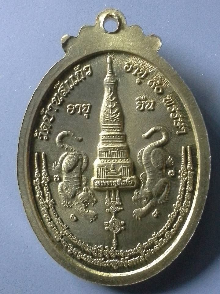 A298 เหรียญพระอุปัชฌาย์หลวงปู่หนู ปุณโณ วัดบ้านสีแก้ว จ.ร้อยเอ็ด รุ่นอายุยืน อายุ90พรรษา