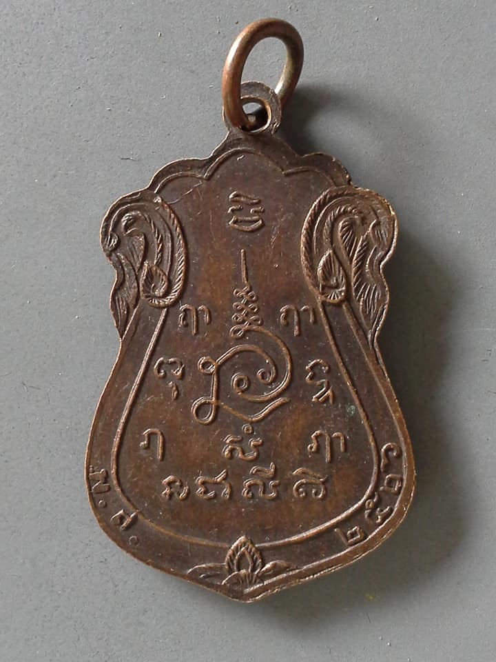 A534 เหรียญหลวงพ่อแย้ม วัดสามง่าม จ.นครปฐม ปี2526