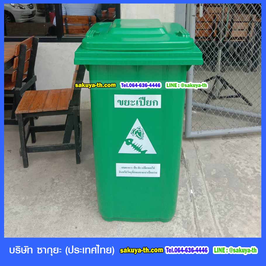 ถังขยะแยกประเภท ใหญ่ พร้อมล้อเข็น 240 ลิตร ฝาเรียบ