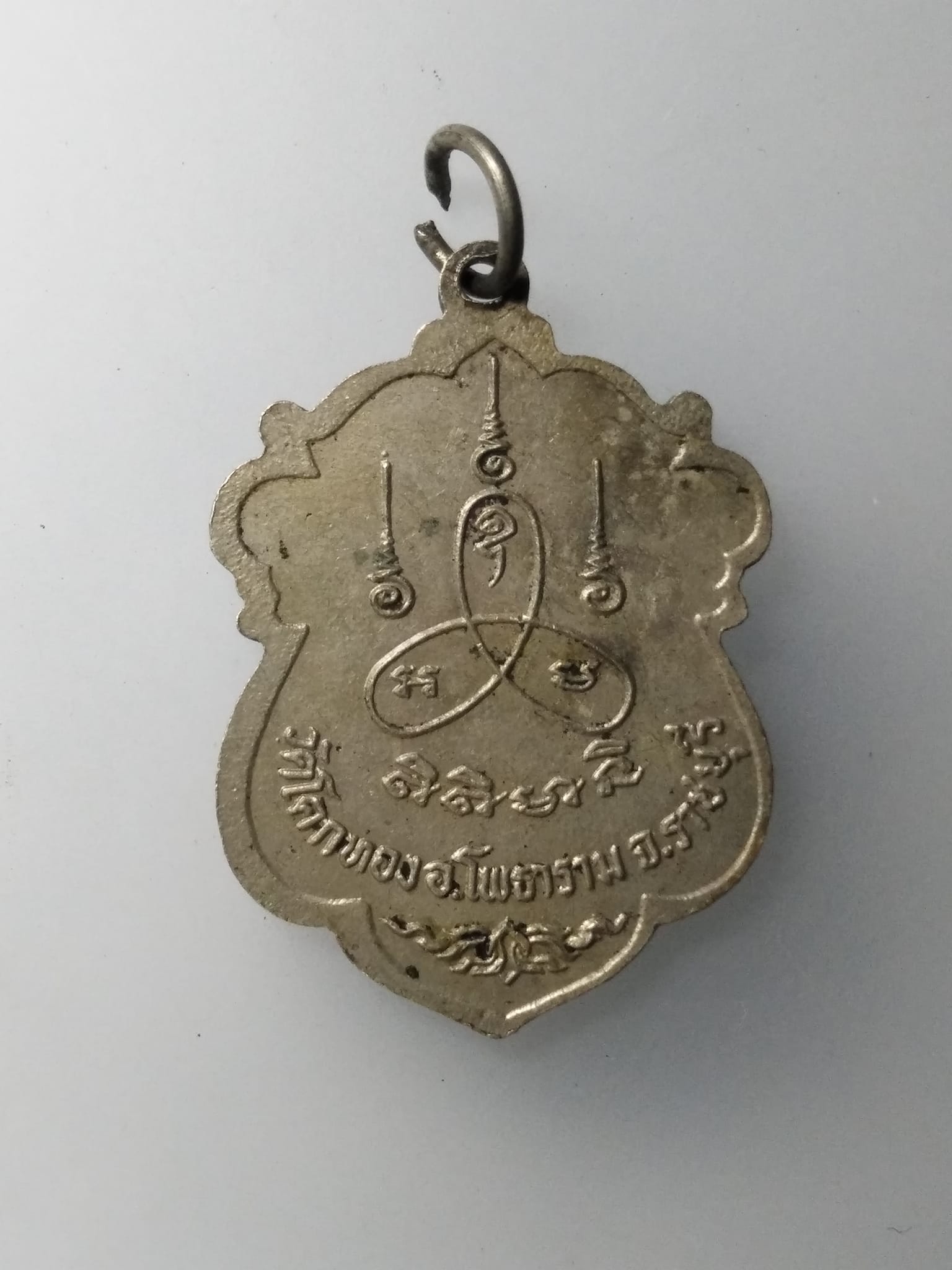 G747 เหรียญเสมา ปริปุณโณ ภิกขุ วัดโคกทอง อำเภอโพธาราม จังหวัดราชบุรี