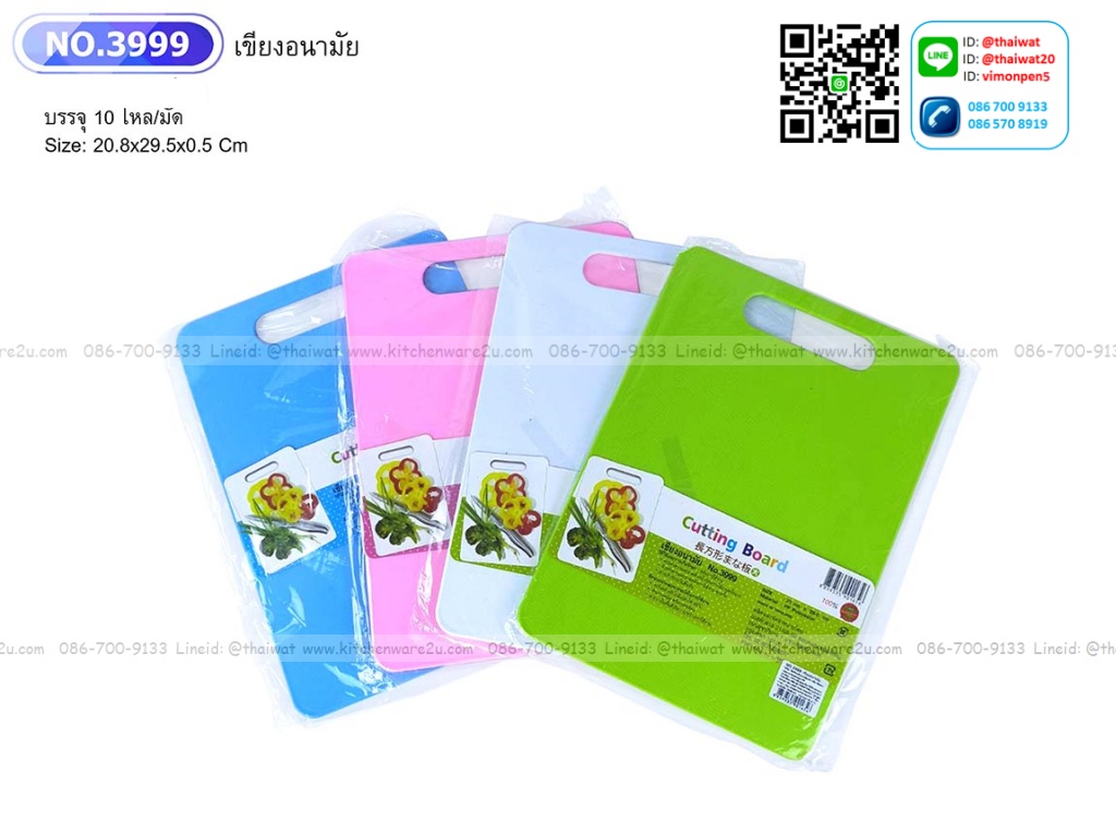 P00609 เขียงพลาสติก เอ สีสดใส (205 บ/โหล )