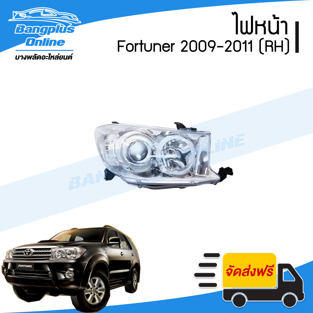 ไฟหน้า Toyota Fortuner (ฟอร์จูนเนอร์) 2009/2010/2011 (หน้ายักษ์)(ข้างขวา) - BangplusOnline