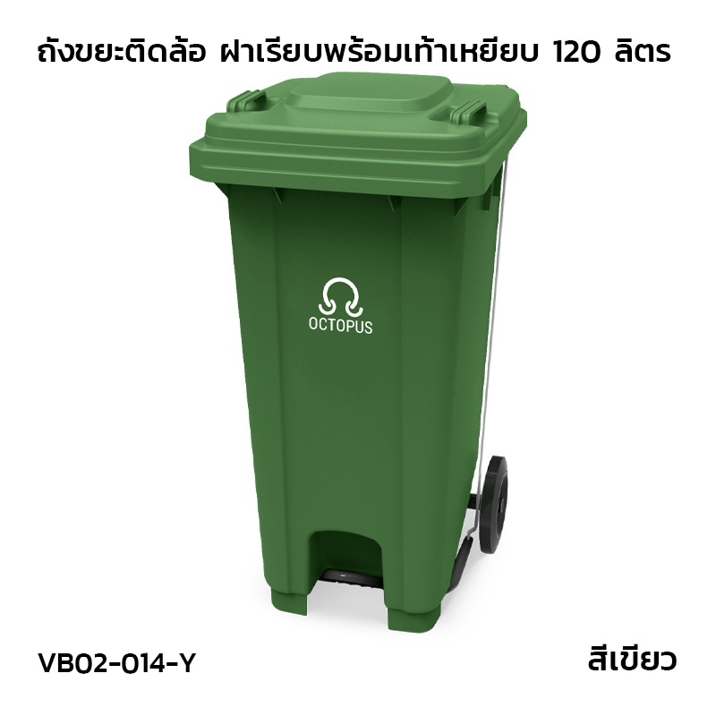 Wheeled trash bin with flat lid and foot pedal, 120 liters