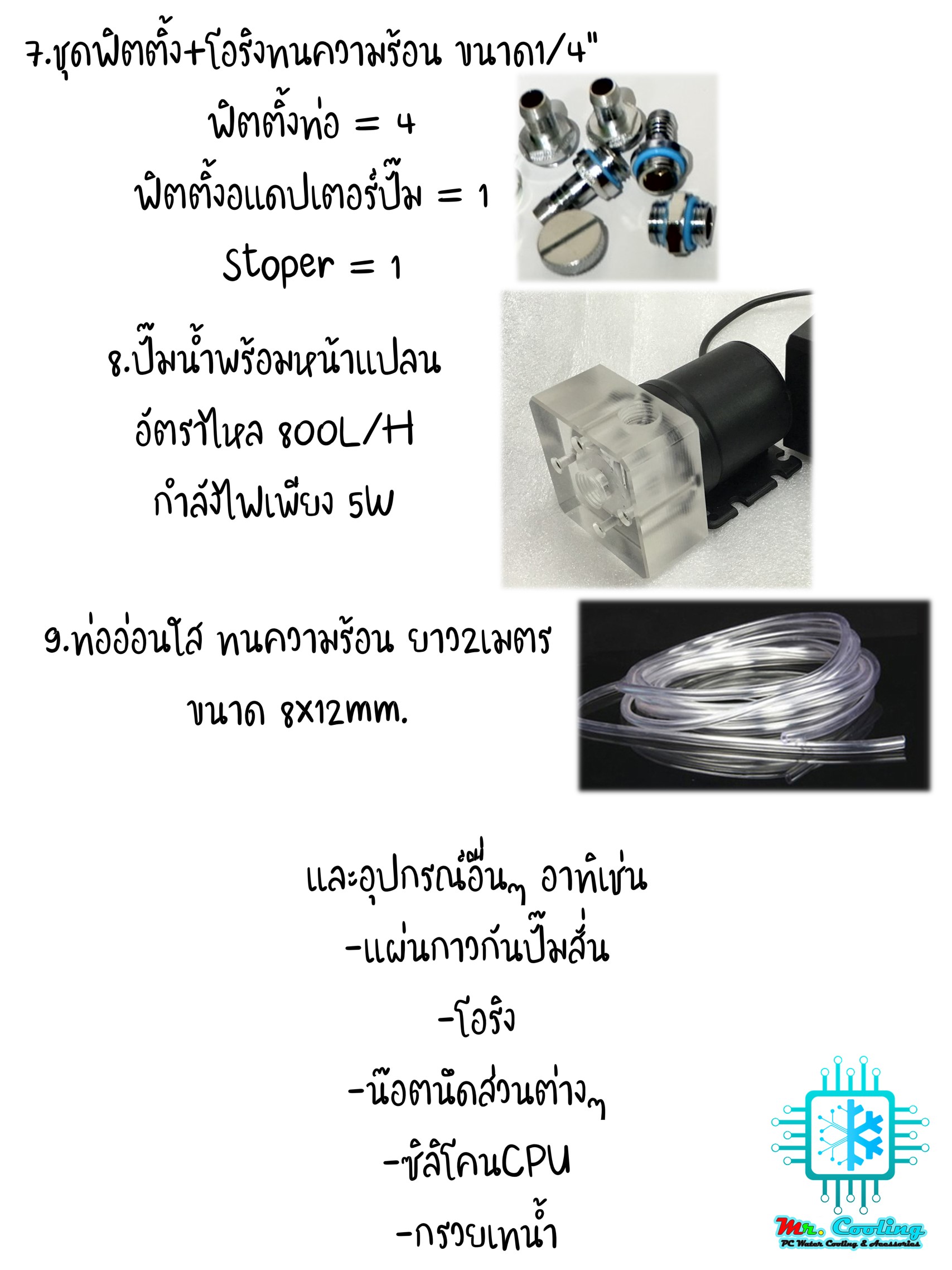 ชุดน้ำเปิดCPU 3ตอน ท่ออ่อน ครบชุด, CPU Water Cooling Set [รุ่นMaster Grade360]