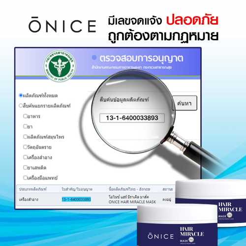 เซตคู่ ลดผมร่วง ฟื้นฟูผมเสีย ดีท็อกซ์สารเคมีที่ตกค้าง ONICE