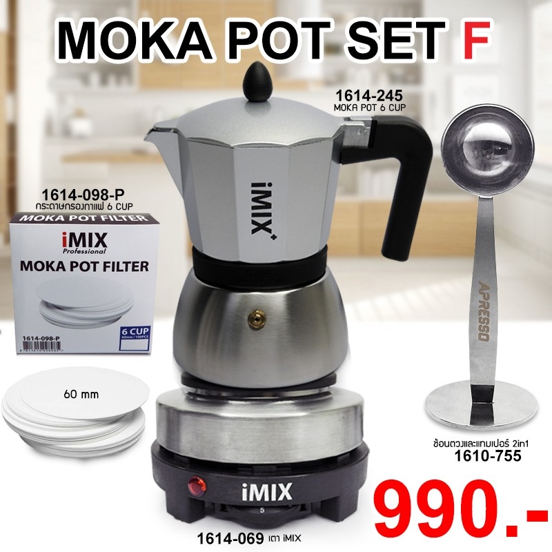 ชุดมอคค่าพอท ไอมิกซ์พลัส อินดักชั่น SET-F