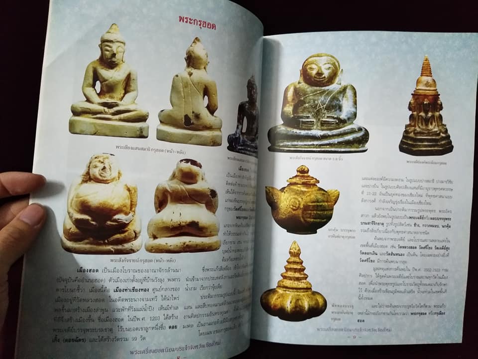 พระเครื่องยอดนิยมประจำจังหวัดเชียงใหม่