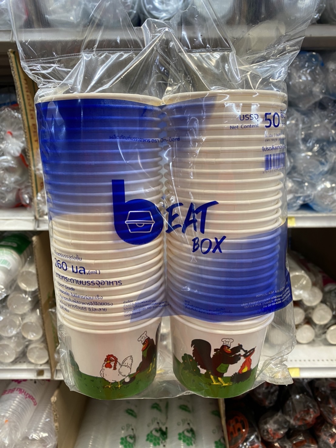 ถ้วยกระดาษ ถ้วยใส่อาหาร ขนาด 260ml จำนวน 50ใบ ตรา Beat Box
