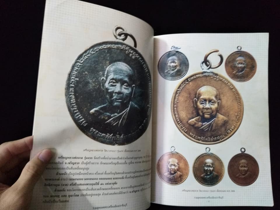 รวมสุดยอดพระเครื่องเมือง ปราจีนบุรี