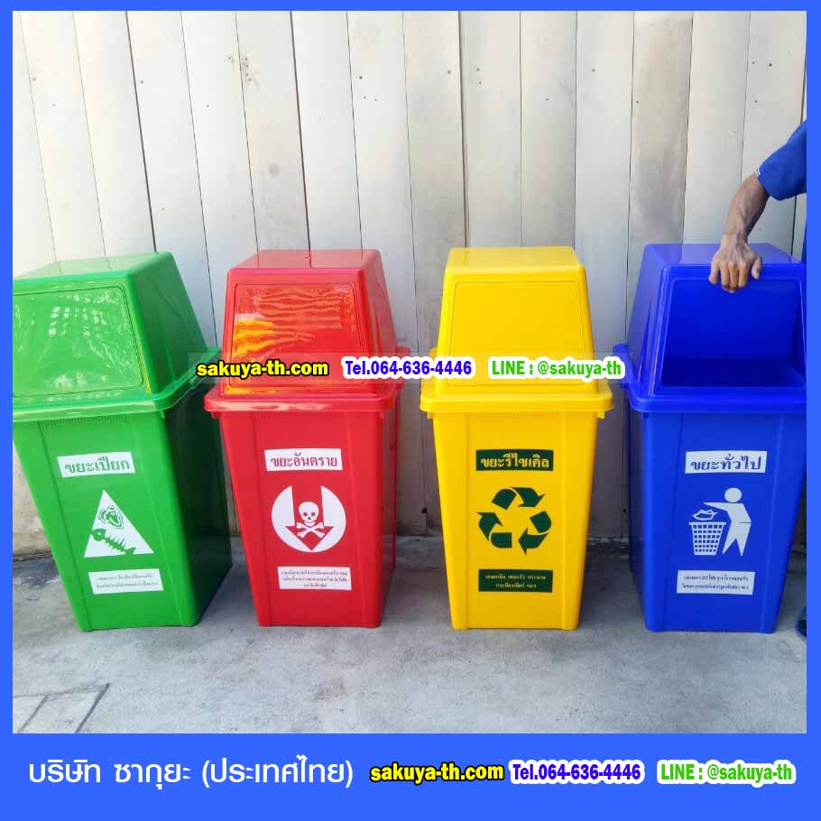 ถังขยะแยกประเภท ทรงเหลี่ยม 120 ลิตร ฝาทรงสี่เหลี่ยม