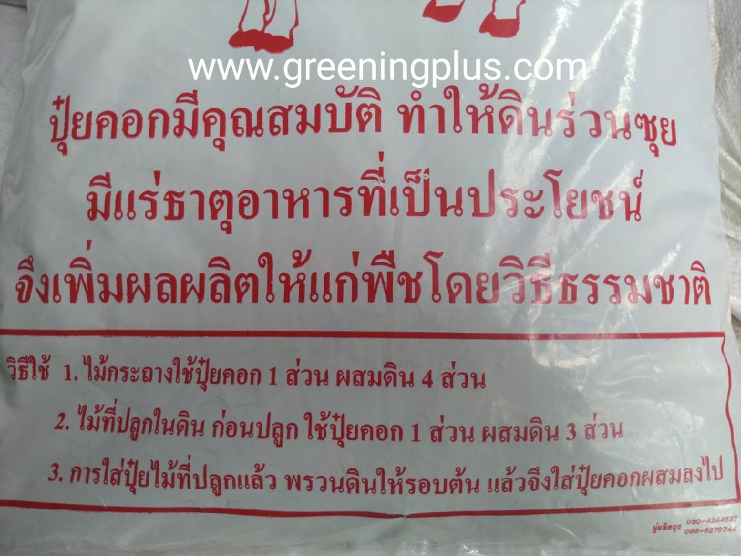 อาหลีปุ๋ยคอกแท้ 100% จำนวน 1 กระสอบ