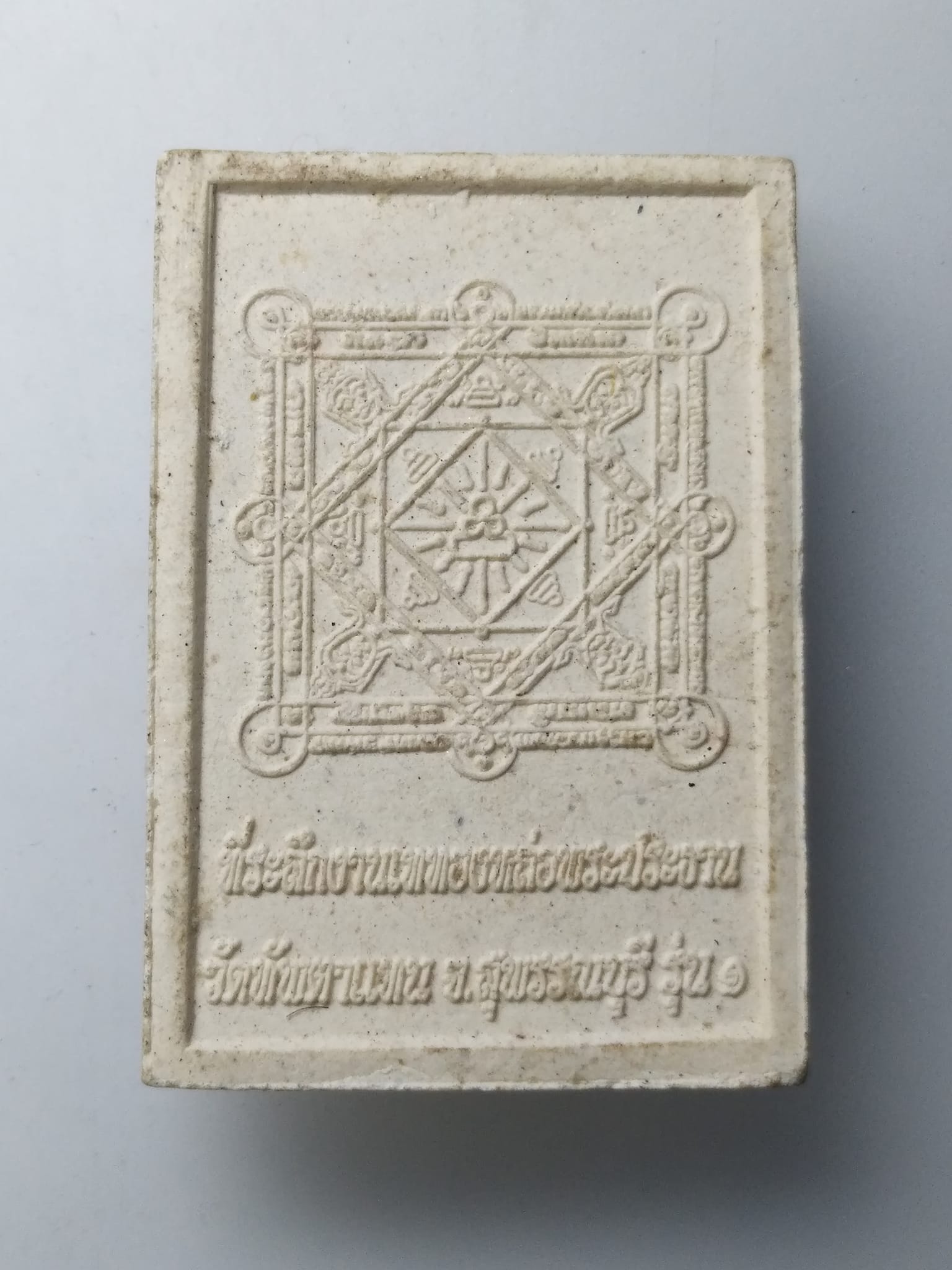 H118 พระผงรูปเหมือนหลวงพ่อนอง โชติโก ที่ระลึกในงานเททองหล่อพระประธาน วัดทัพตาแทน จ.สุพรรณบุรี