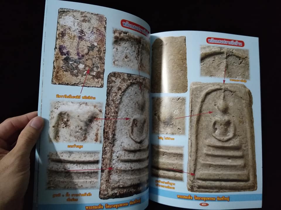 3พระสมเด็จดังแห่งเมืองพุทธ