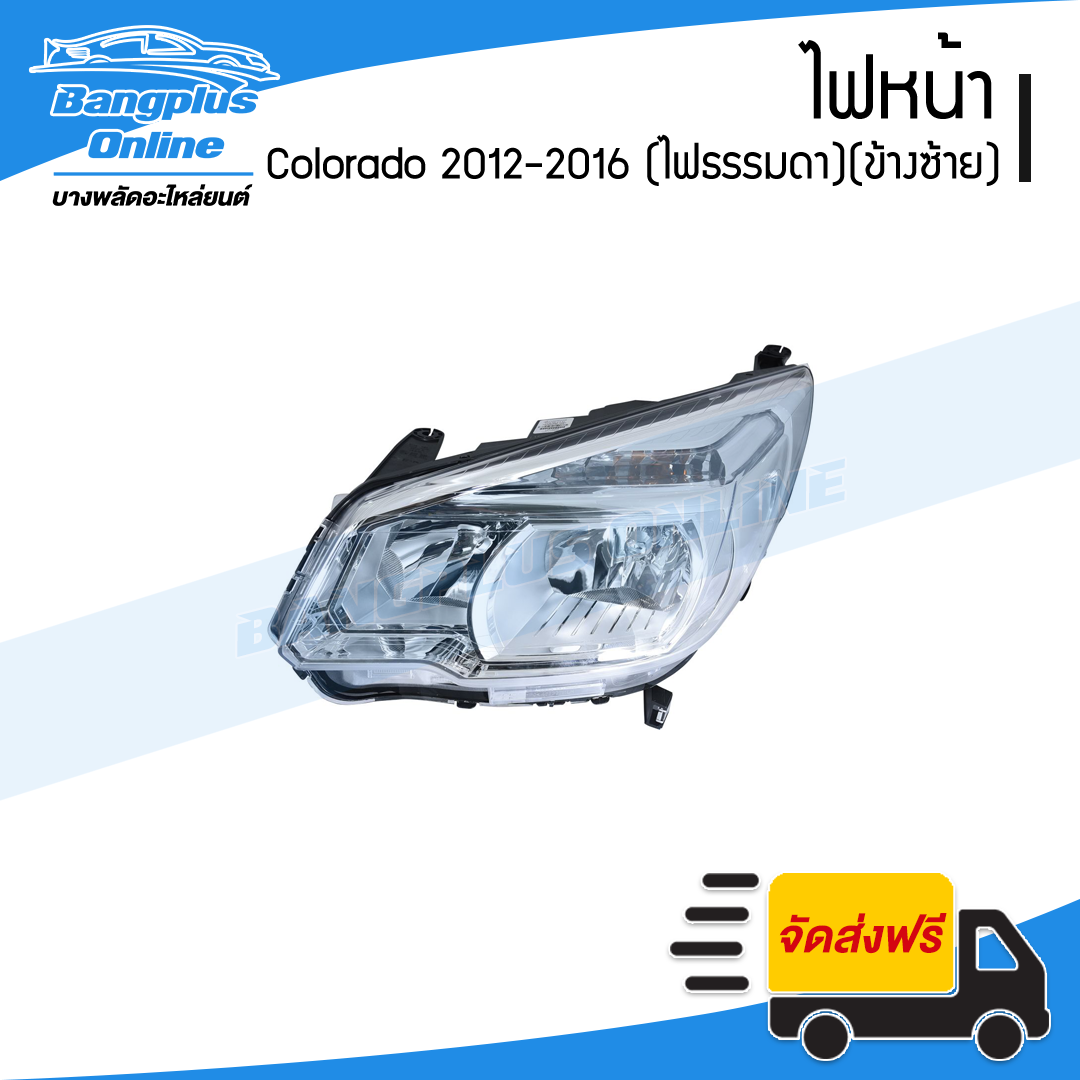 ไฟหน้า Chevrolet Colorado 2012/2013/2014/2015/2016 (โคโรลาโด้)(ธรรมดา)(ข้างซ้าย) - BangplusOnline