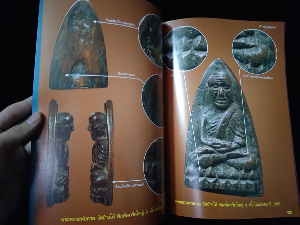 หลวงพ่อทวด วัดช้างให้ จังหวัดปัตตานี