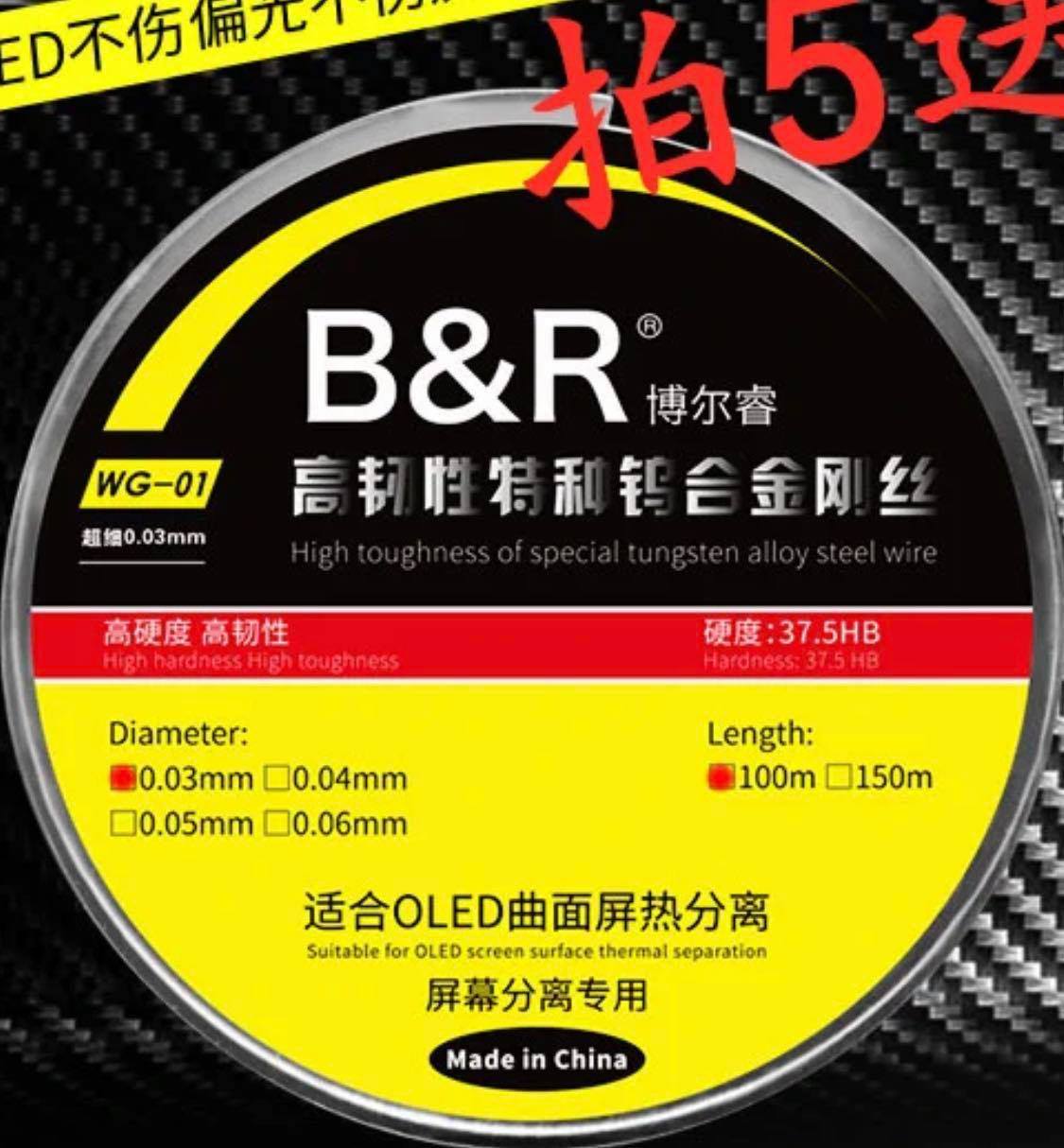 ลวดลอกจอ B&R 0.03mm