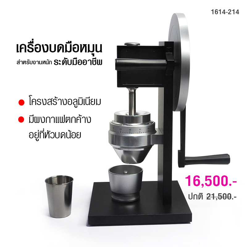 Industrial Commercial-Manual Coffee Grinder with Ø83mm.Conical burrs 1614-214