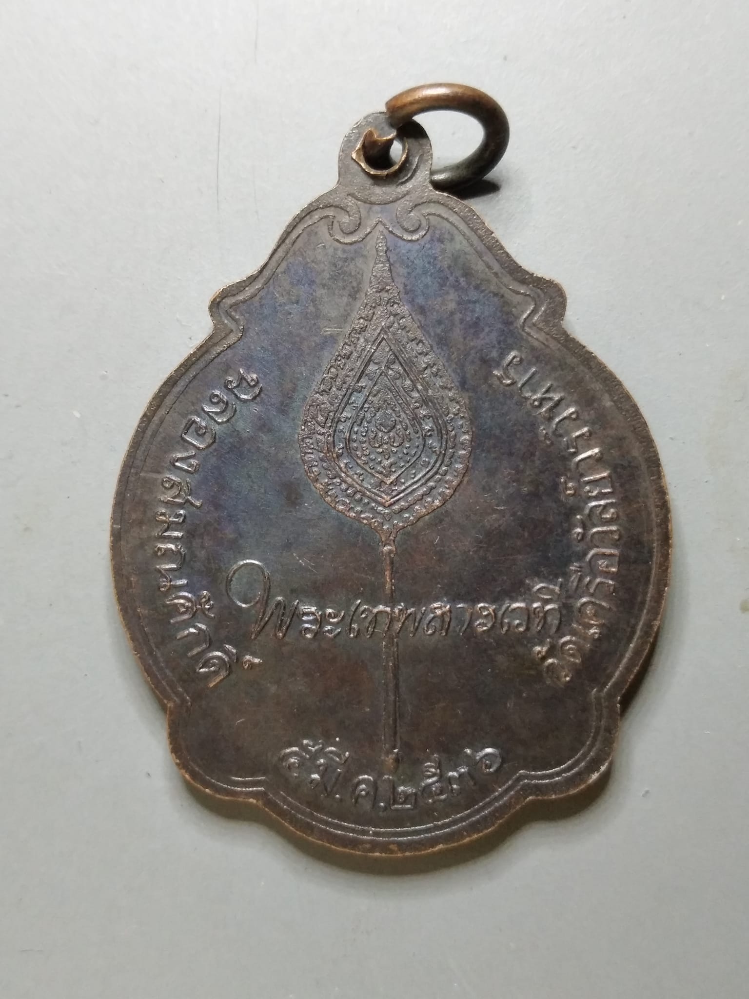 G088 เหรียญพระเทพสารเวที หลวงพ่อสุบิน เขมิโย วัดเครือวัลย์วรวิหาร ปี2536