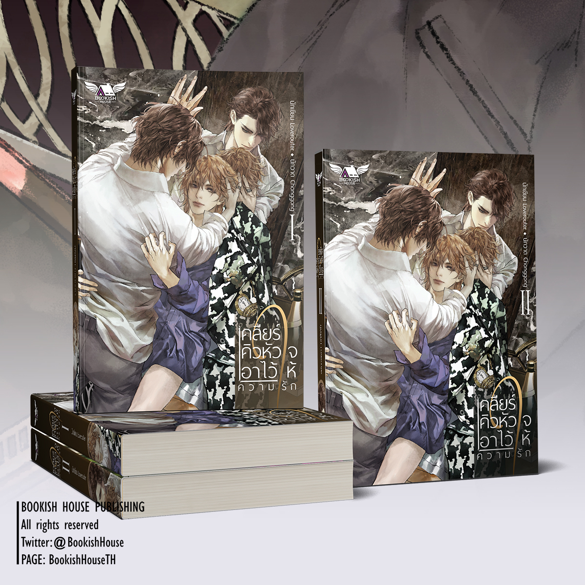 [นิยายวาย] เคลียร์คิวหัวใจ เอาไว้ให้ความรัก 2 เล่มจบ
