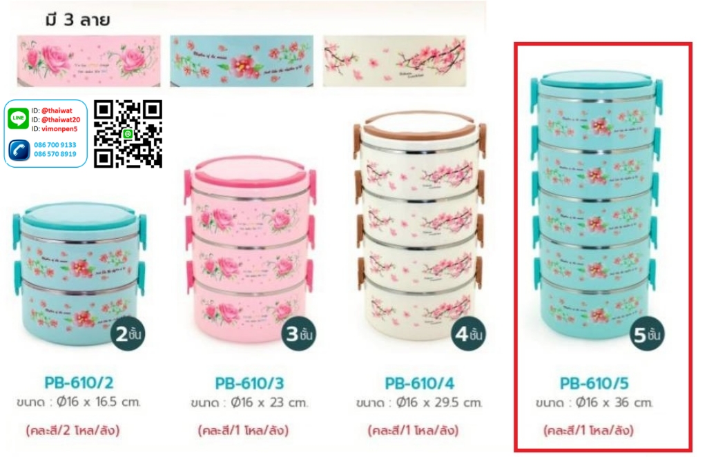 P13532 ปิ่นโตเก็บความร้อน 5 ชั้น (16*16*36 cm) เกรดเอ No.PB-610-5 (ราคาขายส่งต่อ 12 ชุด:เฉลี่ย 300 บต่อชุด)