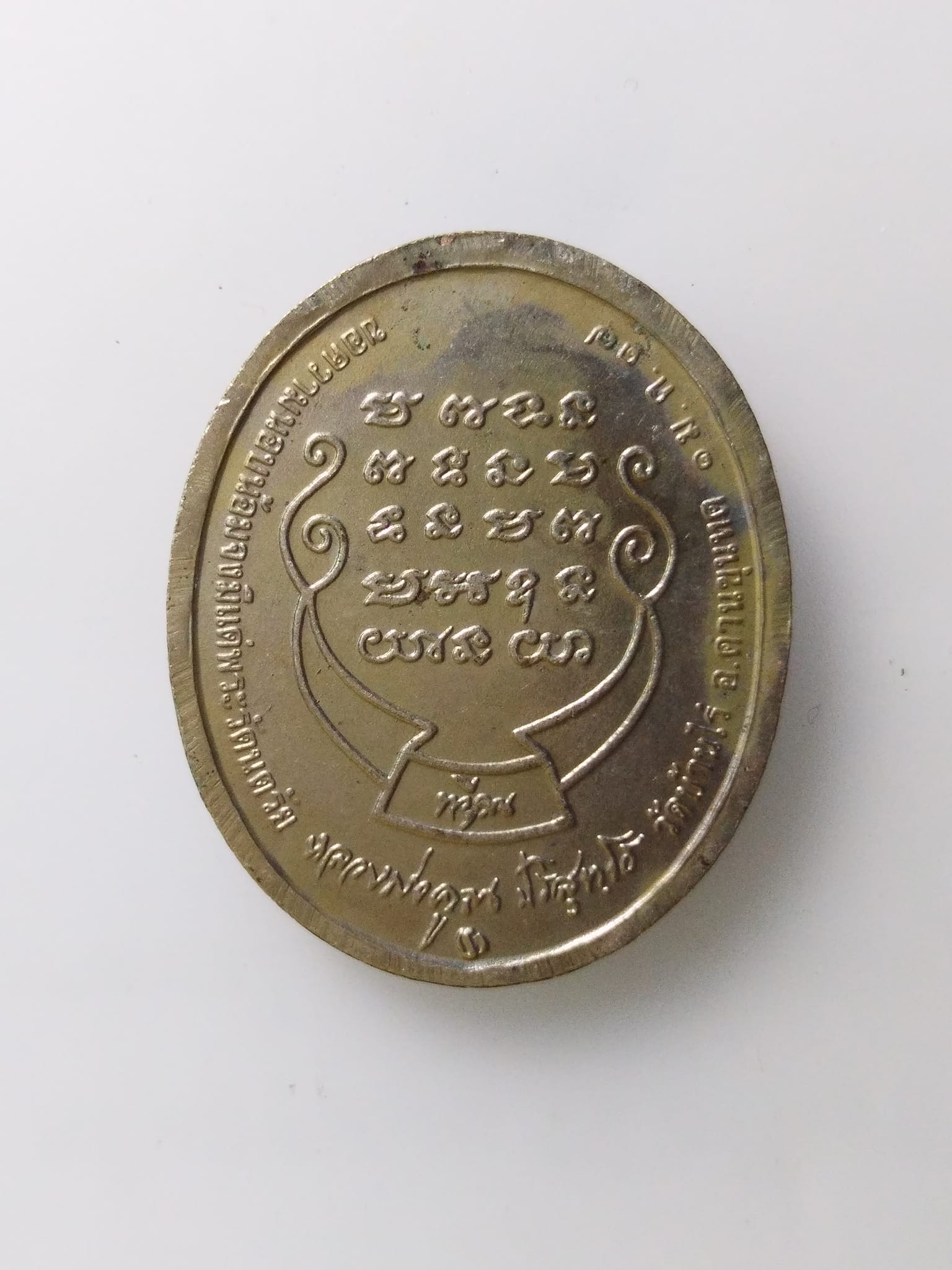 E386 เหรียญทวีคูณหลวงพ่อคูณ วัดบ้านไร่ จ.นครราชสีมา ปี2537 บล๊อคกองกษาปณ์