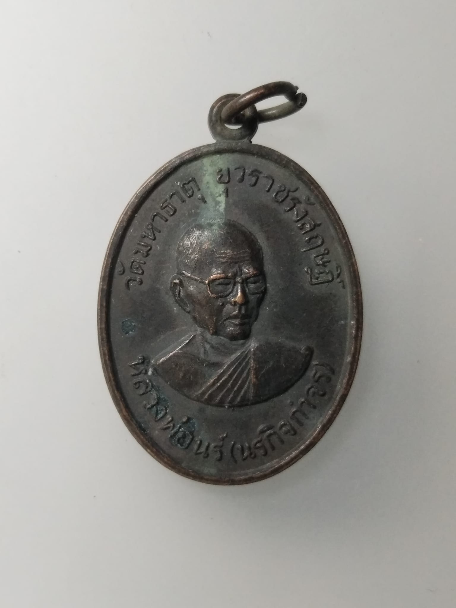 G748 เหรียญหลวงพ่อนร์ (นรกิจกำจร) วัดมหาธาตุยุวราชรังสฤษฏิ์ ปี 2516