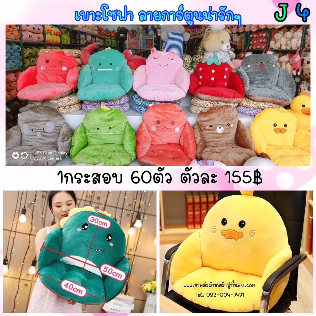 เบาะรองนั่งโซฟา ลายการ์ตูน 60ใบ