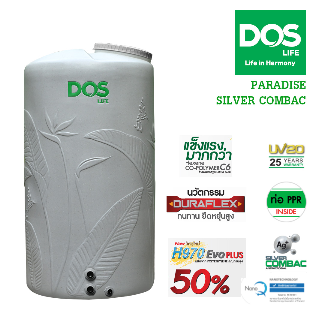 ถังเก็บน้ำ Dos รุ่น PARADISE SILVER COMBAC