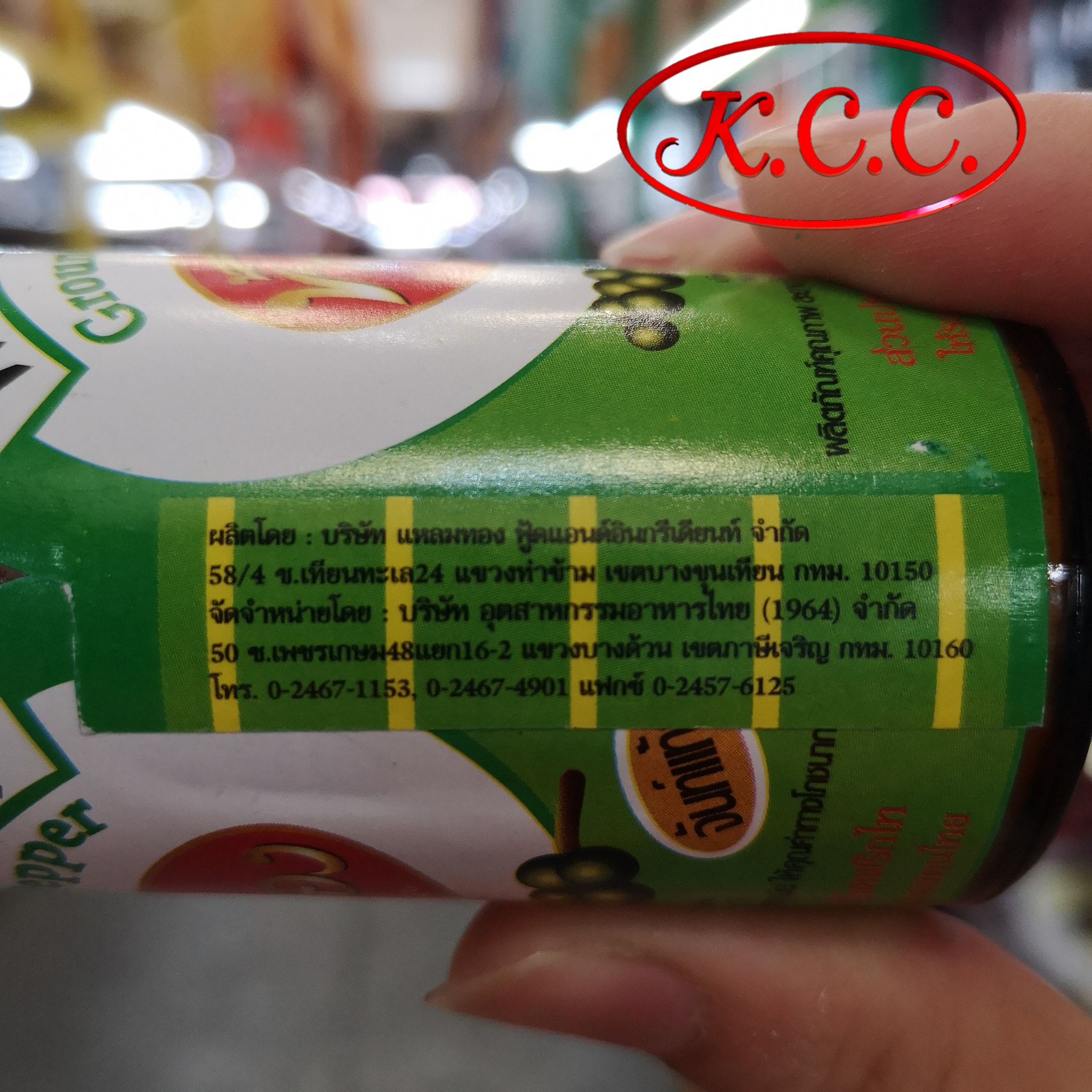 พริกไทป่นจันท์ ตรา ข้าวทอง น้ำหนัก 50 กรัม (ground pepper 50 g. KaoThong brand)