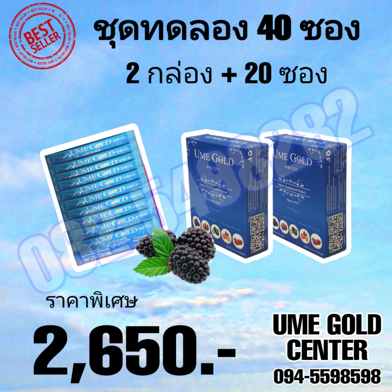 ชุดทดลอง UME GOLD 2 กล่อง + 20 ซอง