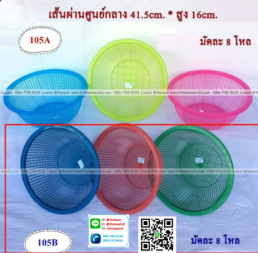 P12312 ตะแกรงกลม (41.5*41.5*6 cm) รุ่นประหยัด No.105B ขายยกมัด ราคาขายส่ง 1 มัด: 8 โหล: 96 ใบ: เฉลี่ย 120 บต่อโหล
