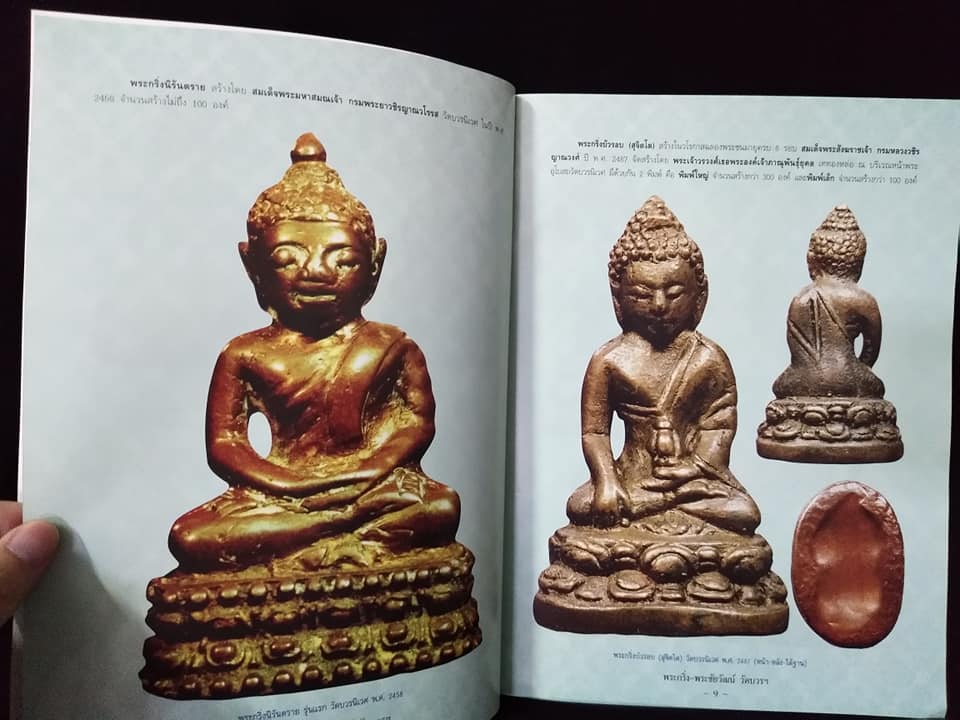 พระกริ่ง พระชัยวัฒน์ วัดบวรนิเวศวิหาร